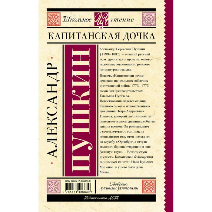  Детская литература Пушкин А. С. Капитанская дочка купить,NaN