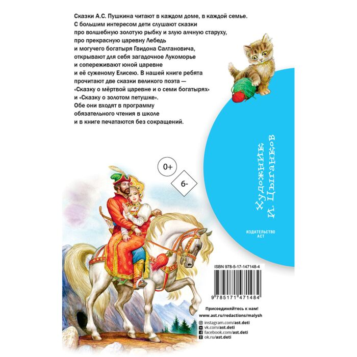 Детская литература Пушкин А. С. Сказка о мёртвой царевне и о семи богатырях купить,NaN
