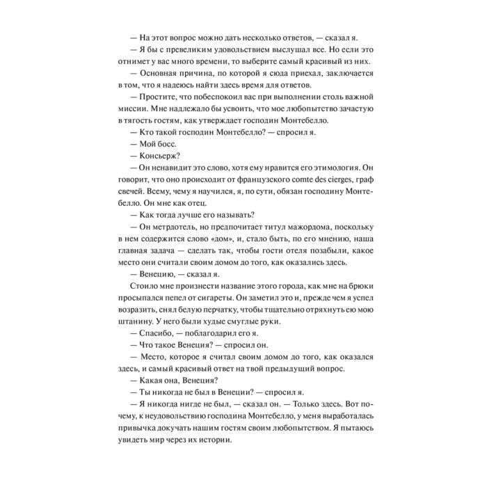  Современная мировая проза Пфейффер И. Л. Гранд-отель «Европа» купить,NaN