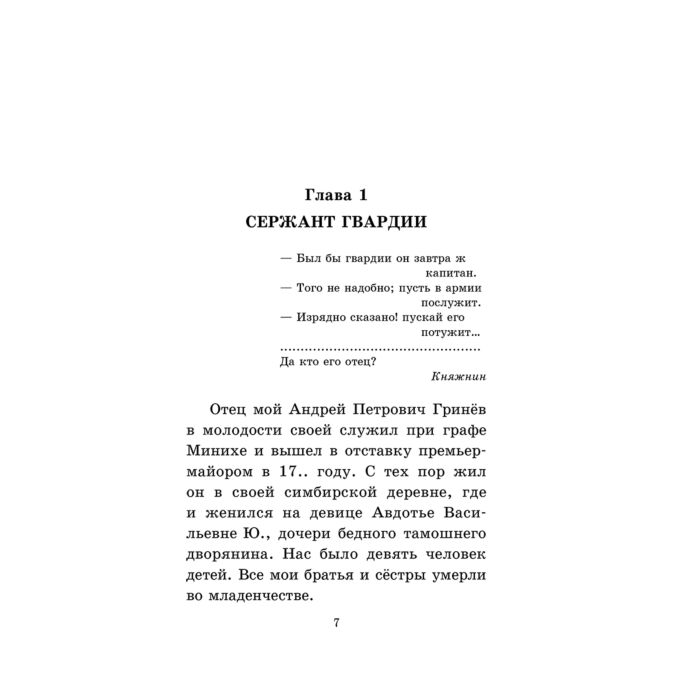  Детская литература Пушкин А. С. Капитанская дочка купить,NaN