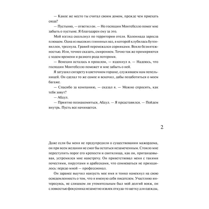  Современная мировая проза Пфейффер И. Л. Гранд-отель «Европа» купить,NaN