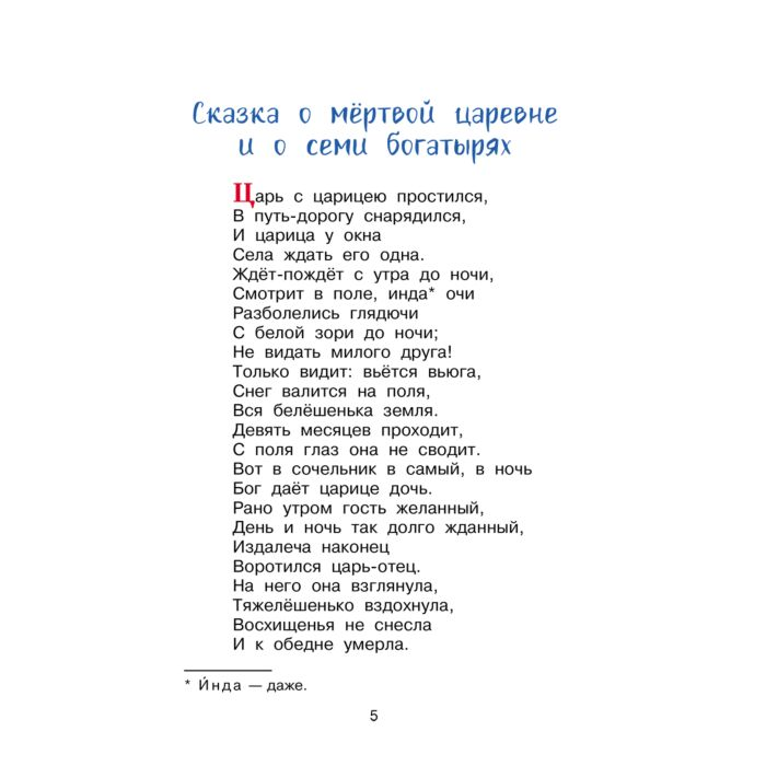 Детская литература Пушкин А. С. Сказка о мёртвой царевне и о семи богатырях купить,NaN
