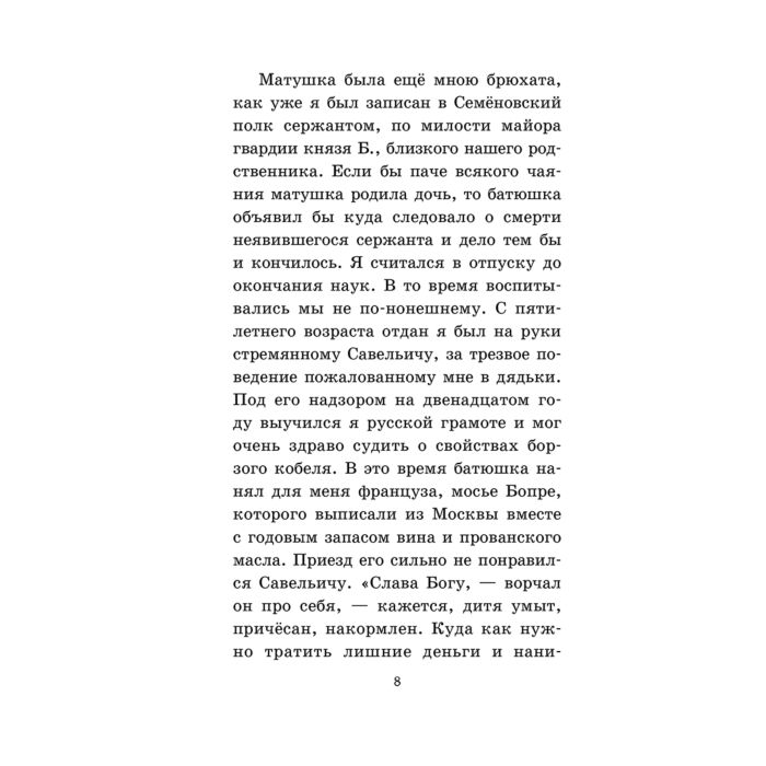  Детская литература Пушкин А. С. Капитанская дочка купить,NaN