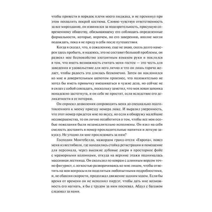  Современная мировая проза Пфейффер И. Л. Гранд-отель «Европа» купить,NaN