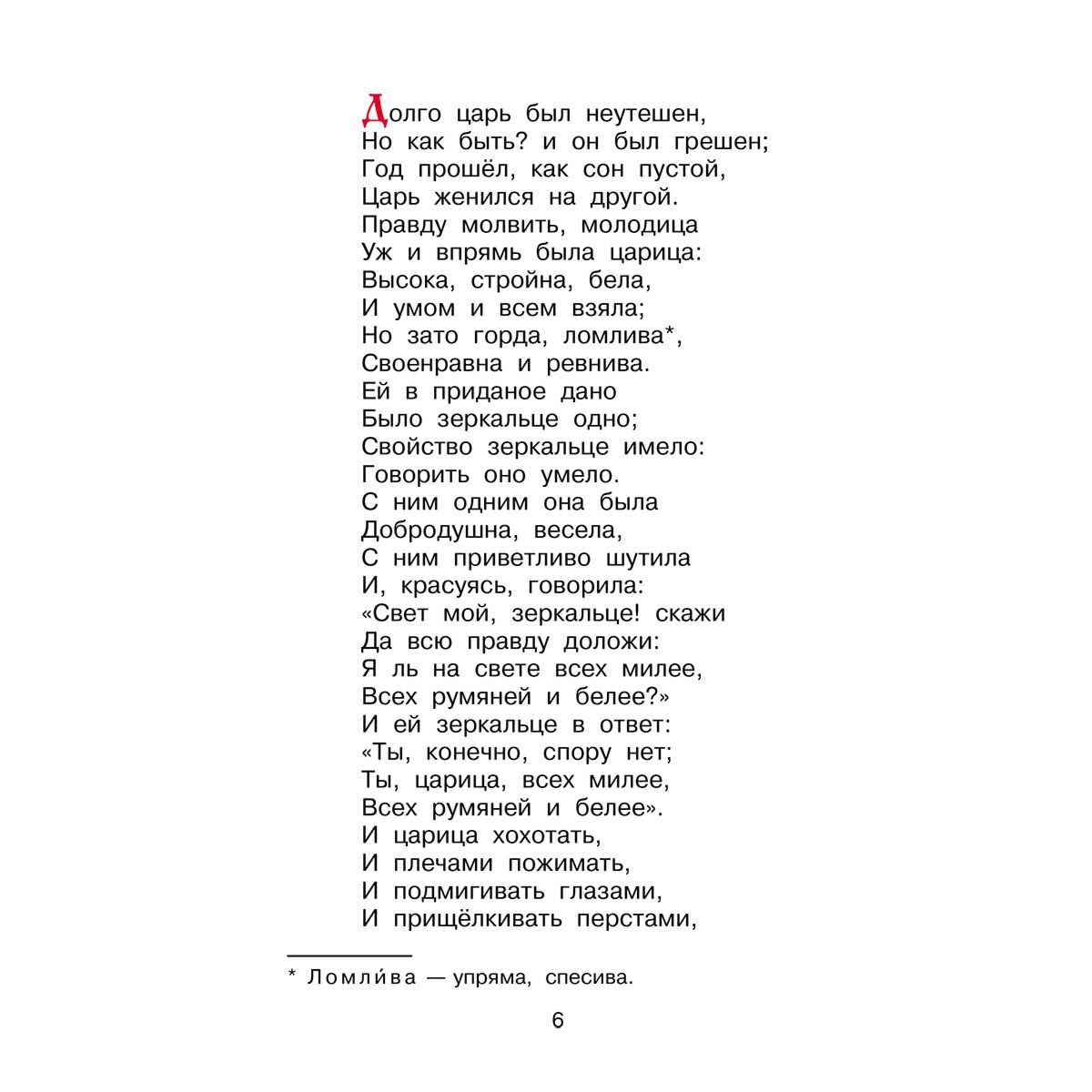 Детская литература Пушкин А. С. Сказка о мёртвой царевне и о семи богатырях купить,NaN