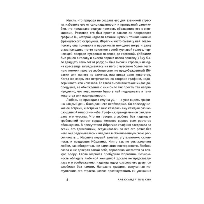 Русская классика Пушкин А. С. Капитанская дочка. Всемирная литература. Новое оформление купить,NaN