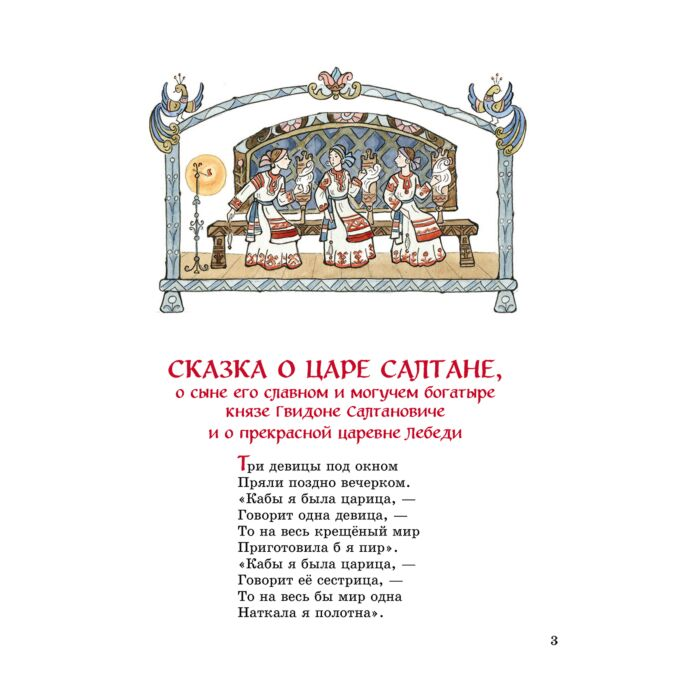 Детская литература Пушкин А. С. Сказки илл. Т. Муравьёвой купить,NaN