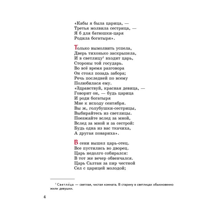 Детская литература Пушкин А. С. Сказки илл. Т. Муравьёвой купить,NaN