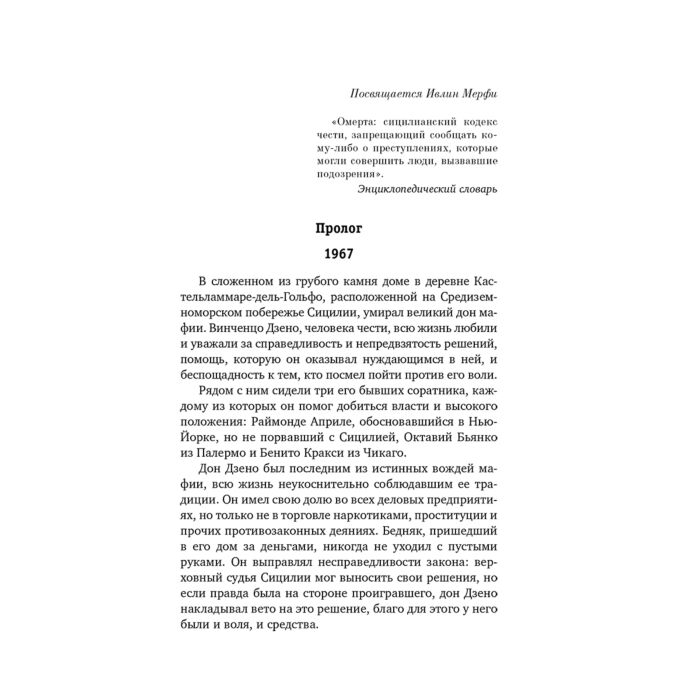 Остросюжетная литература Пьюзо М. Омерта. Криминальная классика купить,NaN