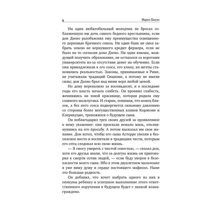 Остросюжетная литература Пьюзо М. Омерта. Криминальная классика купить,NaN