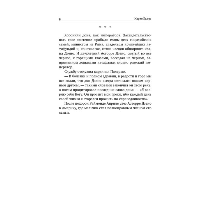 Остросюжетная литература Пьюзо М. Омерта. Криминальная классика купить,NaN
