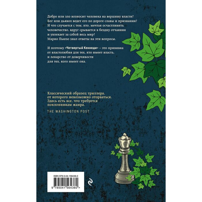 Остросюжетная литература Пьюзо М. Четвертый Кеннеди купить,NaN