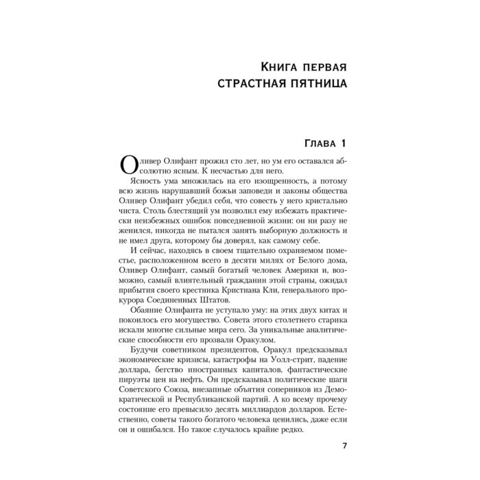 Остросюжетная литература Пьюзо М. Четвертый Кеннеди купить,NaN