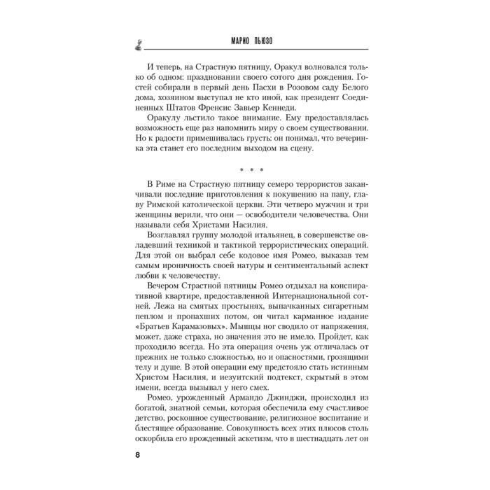 Остросюжетная литература Пьюзо М. Четвертый Кеннеди купить,NaN