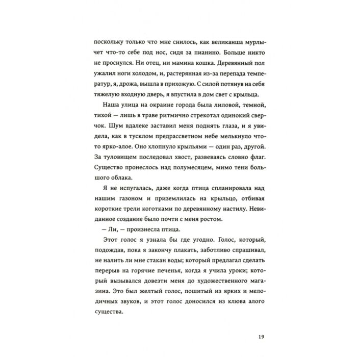 Современная мировая проза Пэн Э. С. Р. Ослепительный цвет будущего купить,NaN