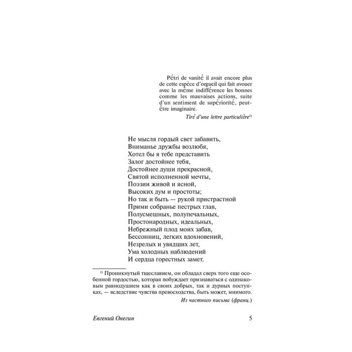  Русская классика Пушкин А. С. Евгений Онегин. Борис Годунов. Маленькие трагедии купить,NaN