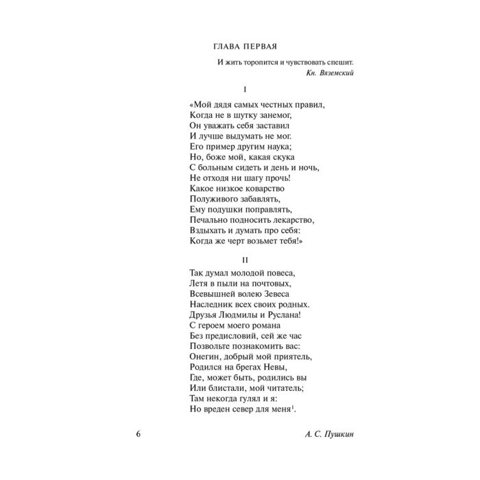  Русская классика Пушкин А. С. Евгений Онегин. Борис Годунов. Маленькие трагедии купить,NaN