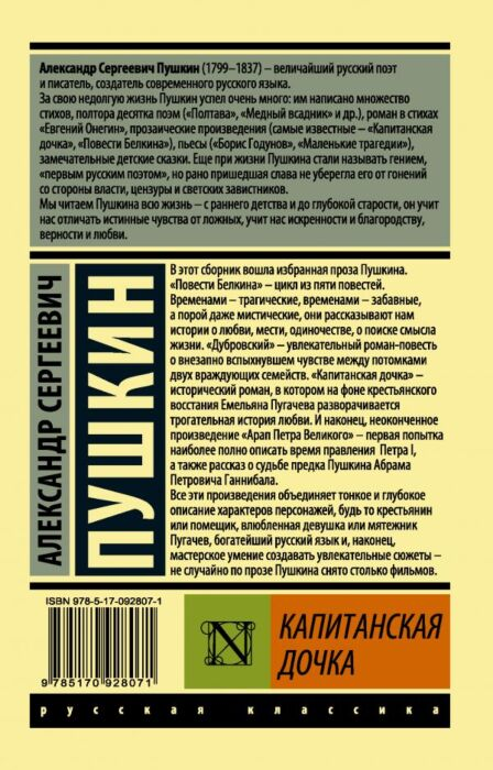  Русская классика Пушкин А. С. Капитанская дочка. Эксклюзив: Русская классика купить,NaN