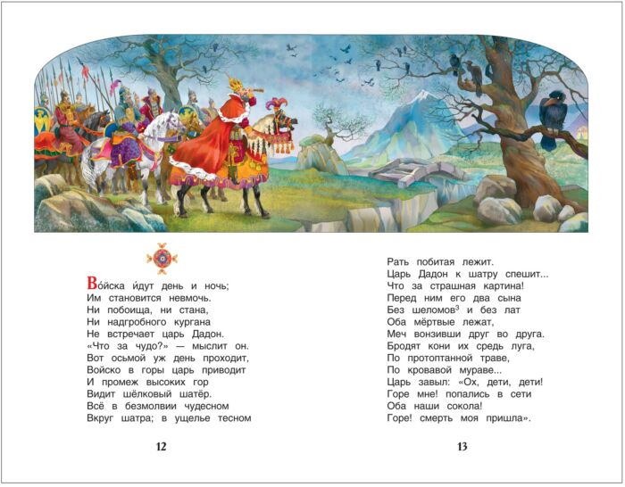  Детская литература Пушкин А. С. Сказки. Внеклассное чтение купить,NaN