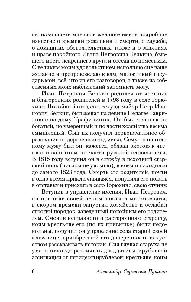  Русская классика Пушкин А. С. Капитанская дочка. Эксклюзив: Русская классика купить,NaN