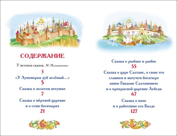  Детская литература Пушкин А. С. Сказки. Внеклассное чтение купить,NaN