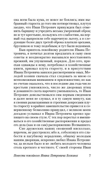  Русская классика Пушкин А. С. Капитанская дочка. Эксклюзив: Русская классика купить,NaN
