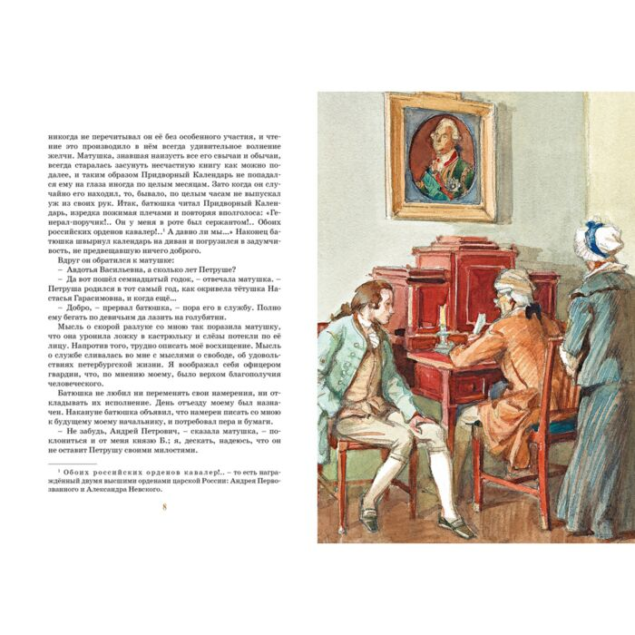  Детская литература Пушкин А. С. Капитанская дочка купить,NaN