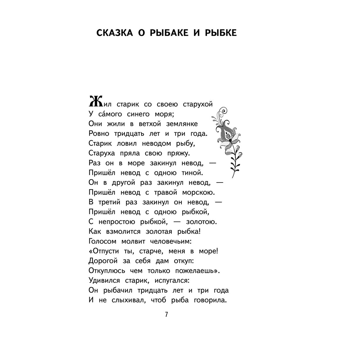 Детская литература Пушкин А. С. Сказки. Руслан и Людмила купить,NaN