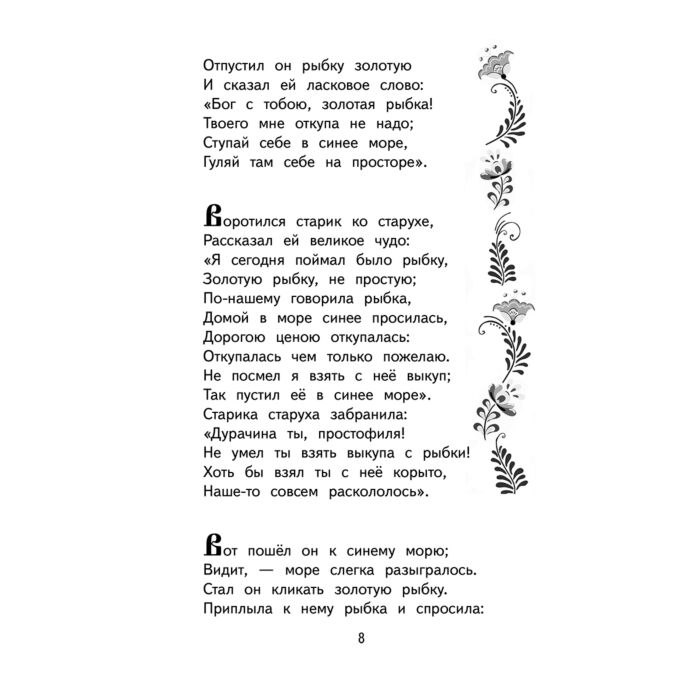 Детская литература Пушкин А. С. Сказки. Руслан и Людмила купить,NaN