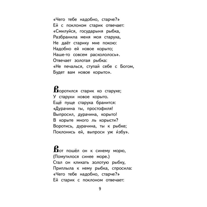 Детская литература Пушкин А. С. Сказки. Руслан и Людмила купить,NaN