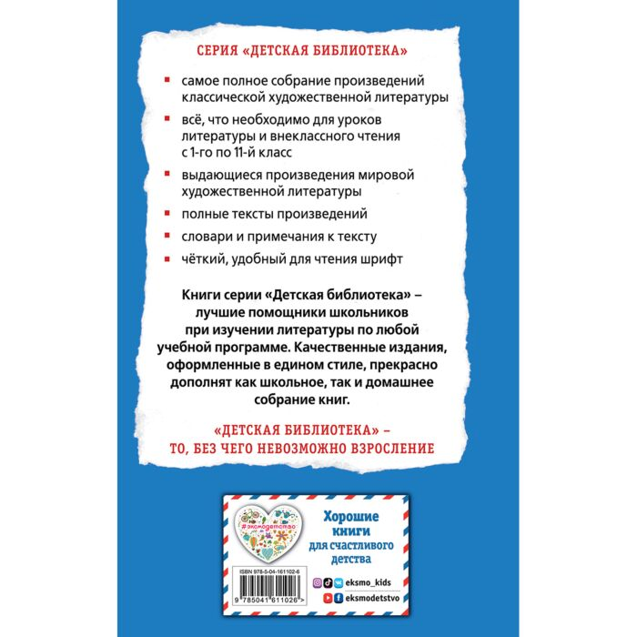 Детская литература Пушкин А. С. Избранное. Проза купить,NaN