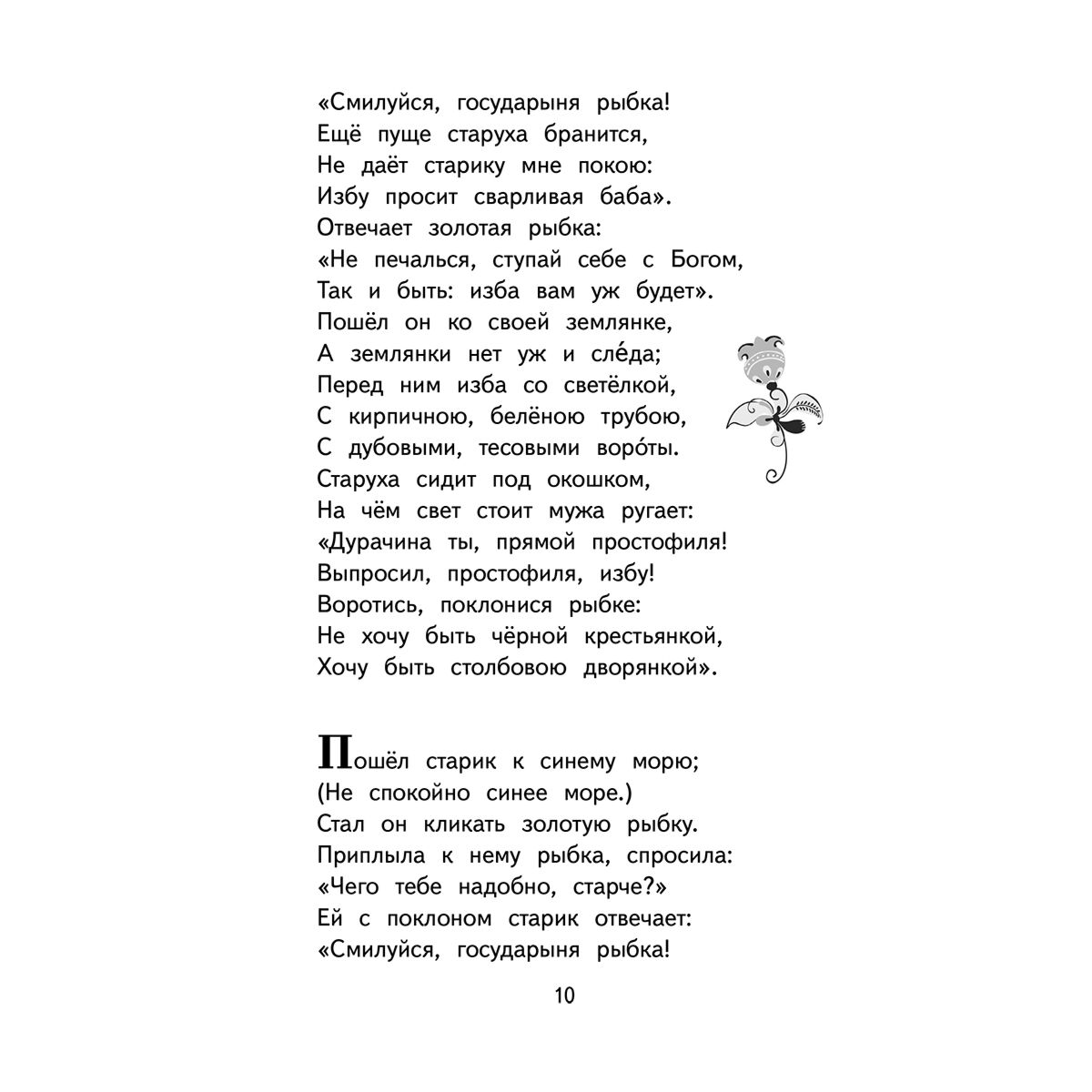 Детская литература Пушкин А. С. Сказки. Руслан и Людмила купить,NaN