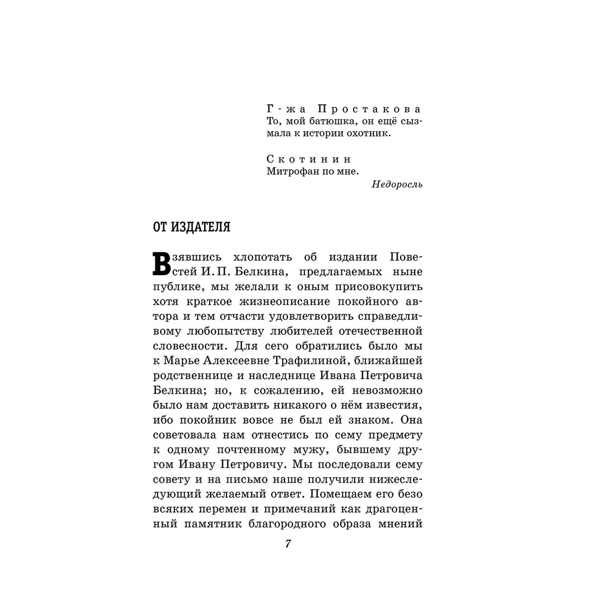 Детская литература Пушкин А. С. Избранное. Проза купить,NaN