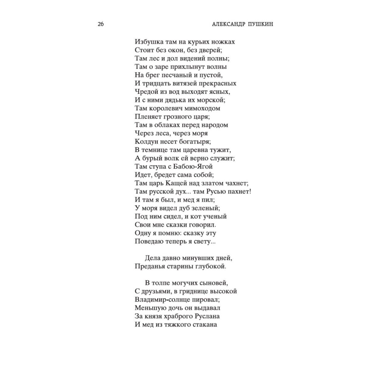 Поэзия Пушкин А. С. Руслан и Людмила купить,NaN