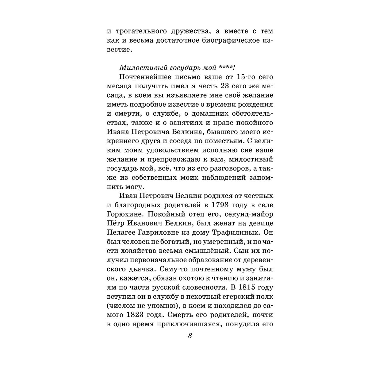 Детская литература Пушкин А. С. Избранное. Проза купить,NaN