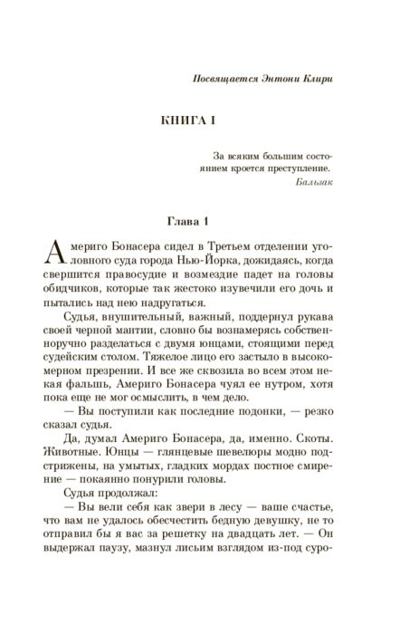 Остросюжетная литература Пьюзо М. Крестный отец. Pocket book купить,NaN