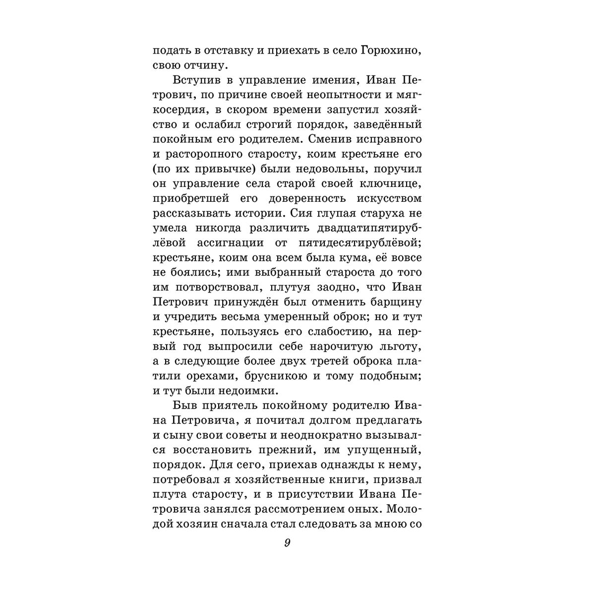Детская литература Пушкин А. С. Избранное. Проза купить,NaN