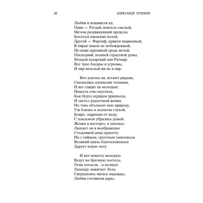 Поэзия Пушкин А. С. Руслан и Людмила купить,NaN