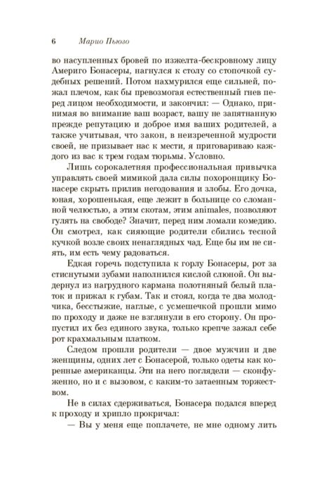 Остросюжетная литература Пьюзо М. Крестный отец. Pocket book купить,NaN