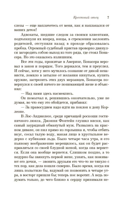 Остросюжетная литература Пьюзо М. Крестный отец. Pocket book купить,NaN