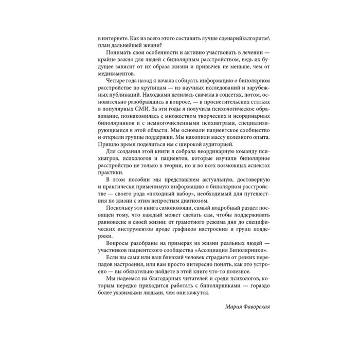 Психология Пушкина М., Касьянов Е. Д. Биполярное расстройство: гид по выживанию для тех, кто часто не видит белой полосы купить,NaN