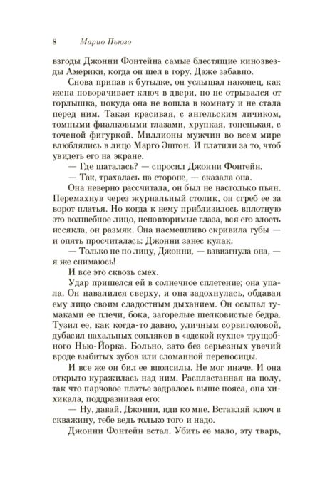 Остросюжетная литература Пьюзо М. Крестный отец. Pocket book купить,NaN