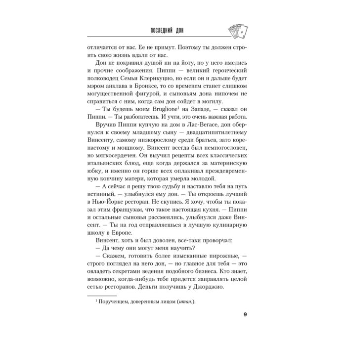 Остросюжетная литература Пьюзо М. Последний дон купить,NaN