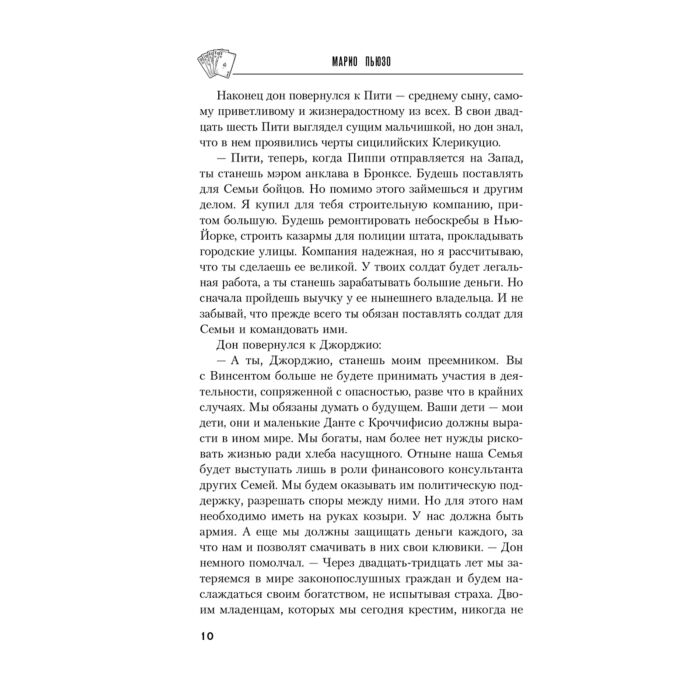 Остросюжетная литература Пьюзо М. Последний дон купить,NaN
