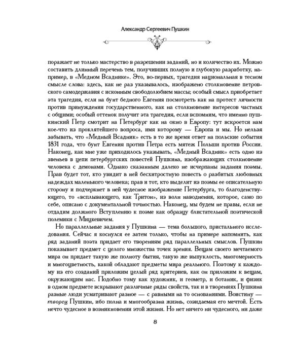 Поэзия Пушкин А. С. Евгений Онегин. Стихотворения. Проза купить,NaN