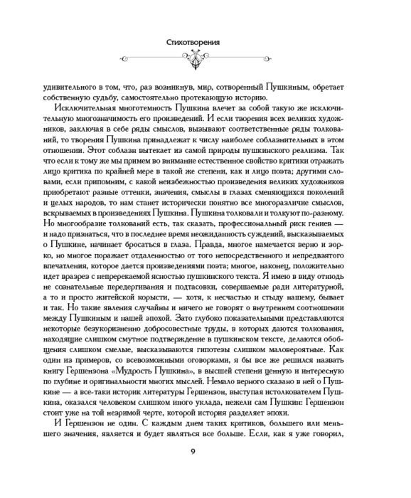Поэзия Пушкин А. С. Евгений Онегин. Стихотворения. Проза купить,NaN