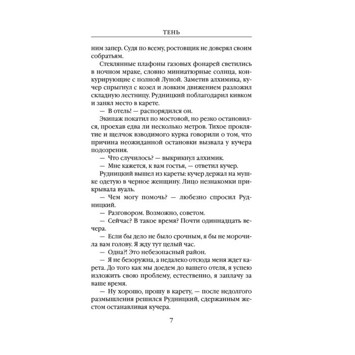 Фантастика Пшехшта А. Тень купить,NaN
