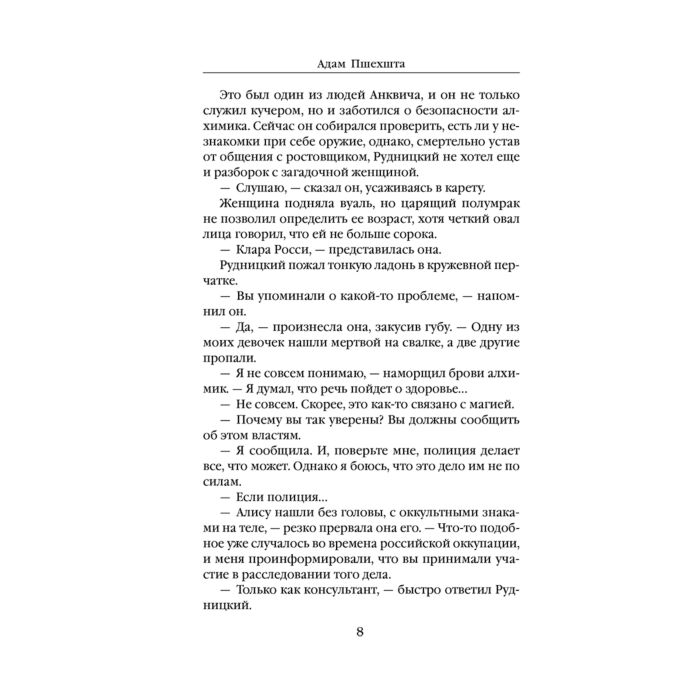 Фантастика Пшехшта А. Тень купить,NaN