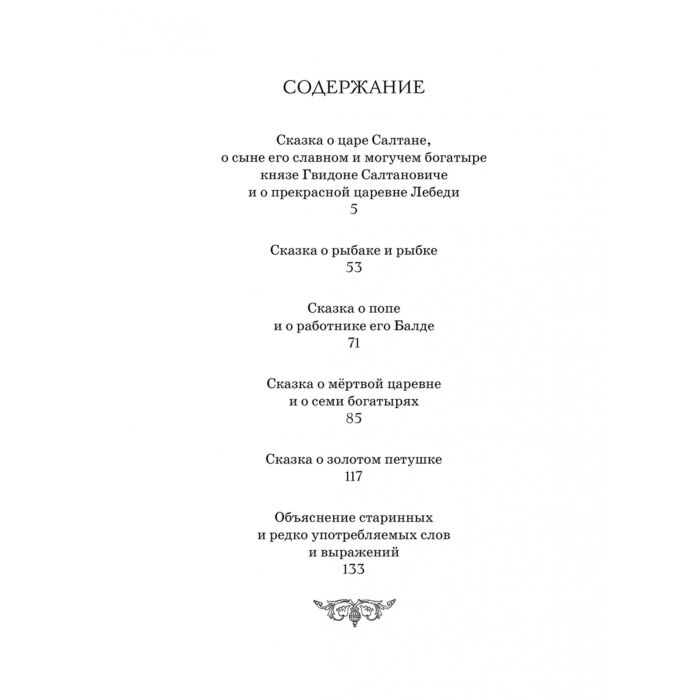 Сказки Пушкин А. С. Сказки илл. Б. Дехтерёва купить,NaN