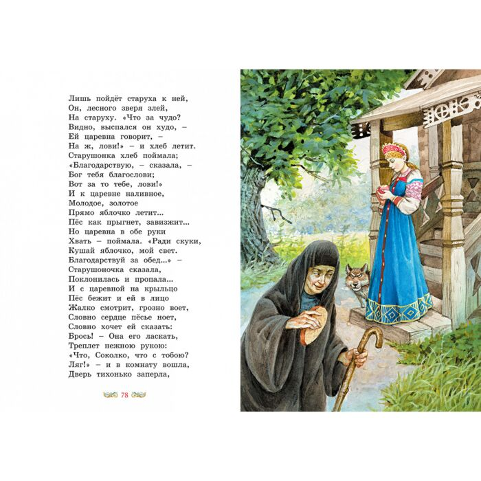 Сказки Пушкин А. С. Сказки. Яркая ленточка купить,NaN